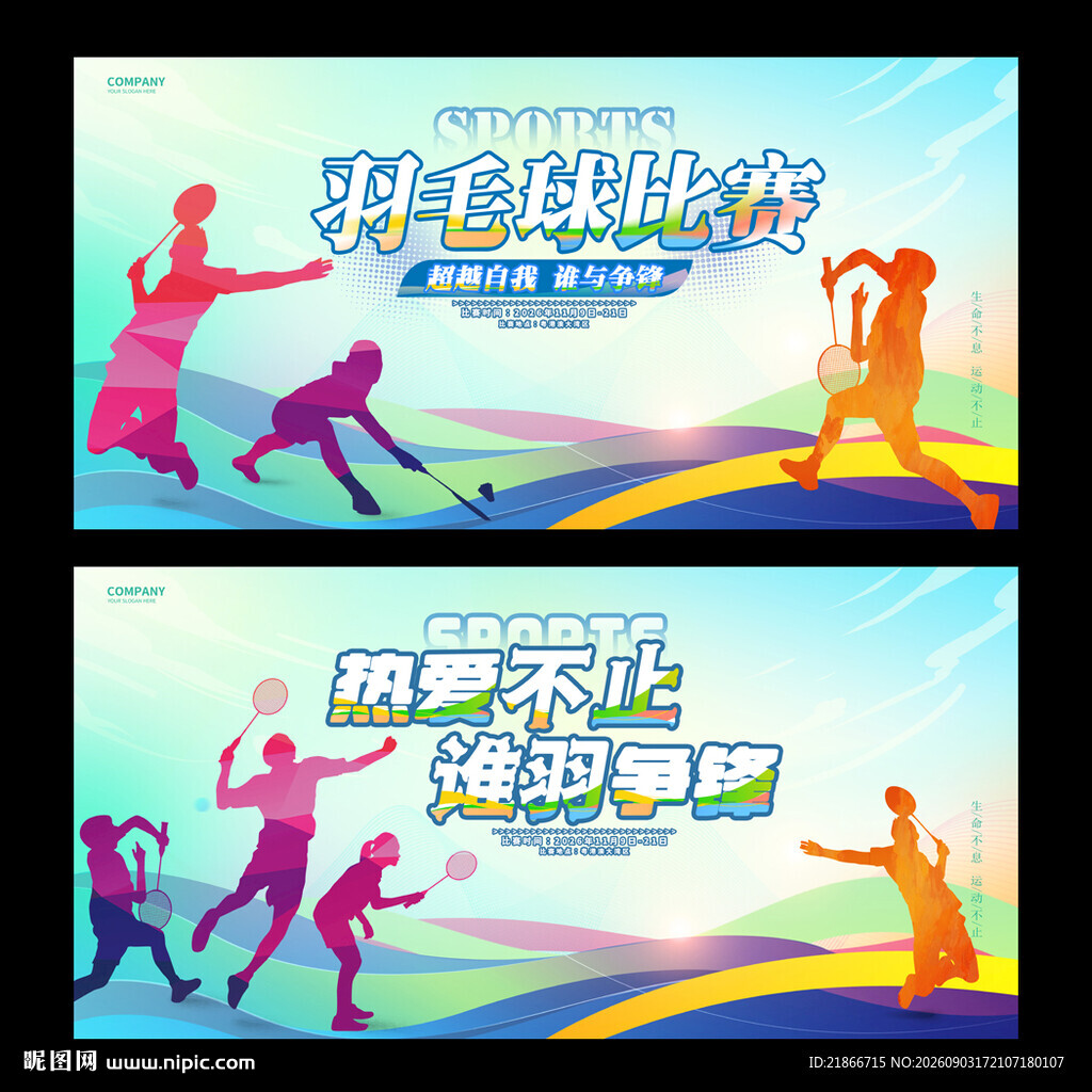 羽毛球