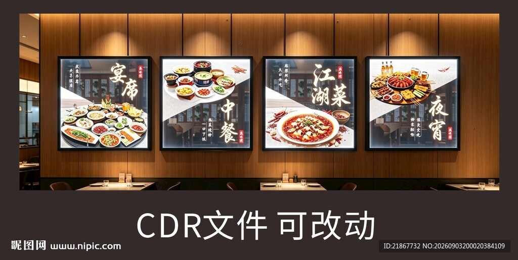 餐厅灯箱