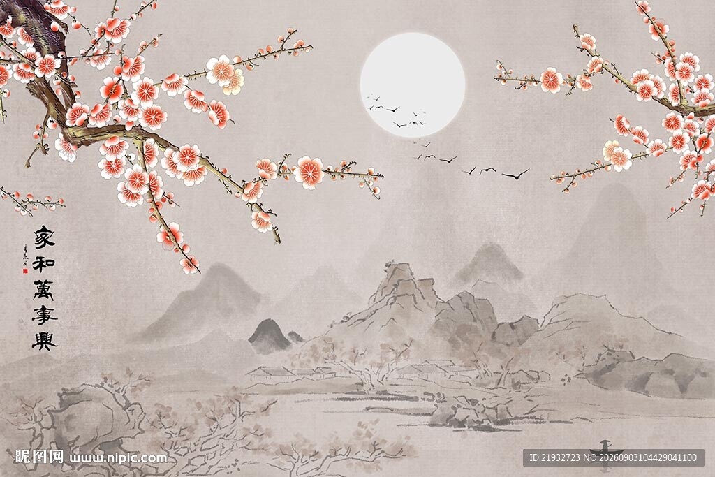 家和万事兴梅花背景墙