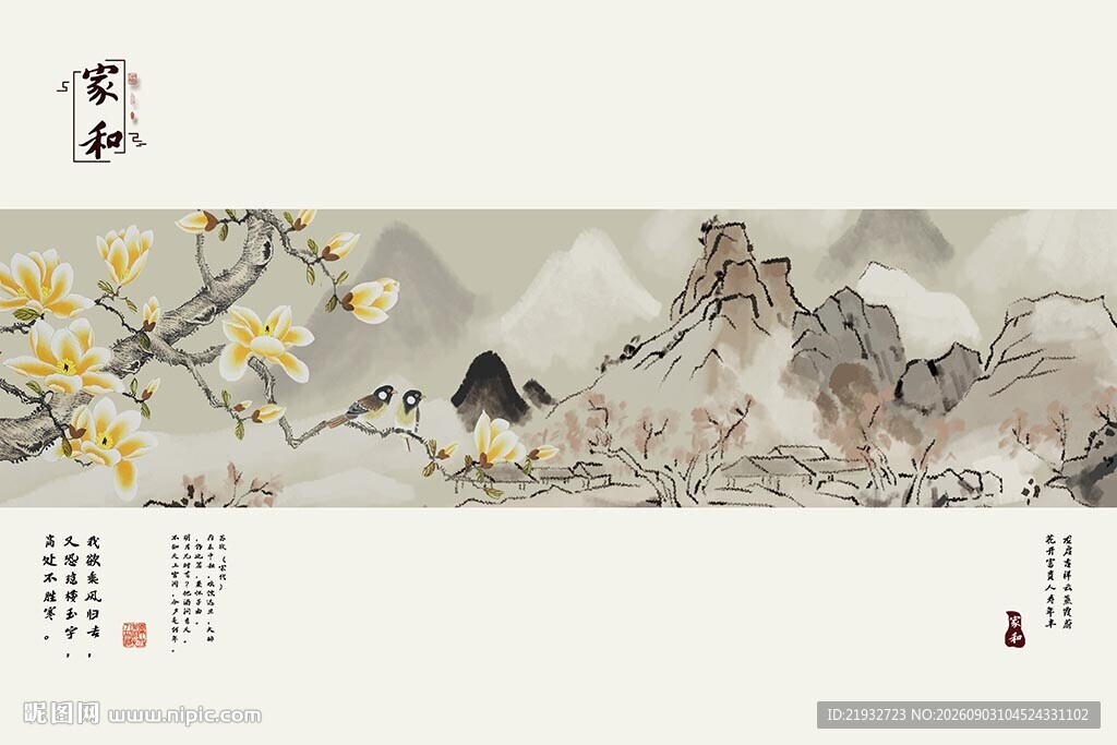 家和玉兰花背景墙