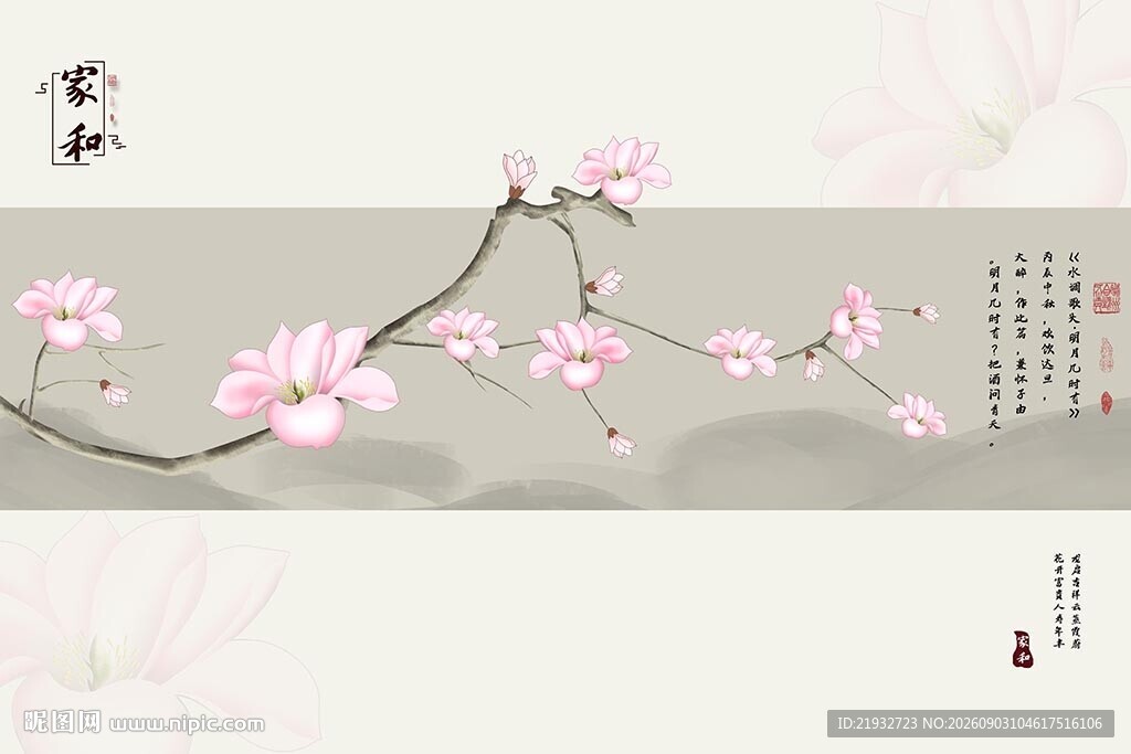 家和富贵玉兰花鸟背景墙