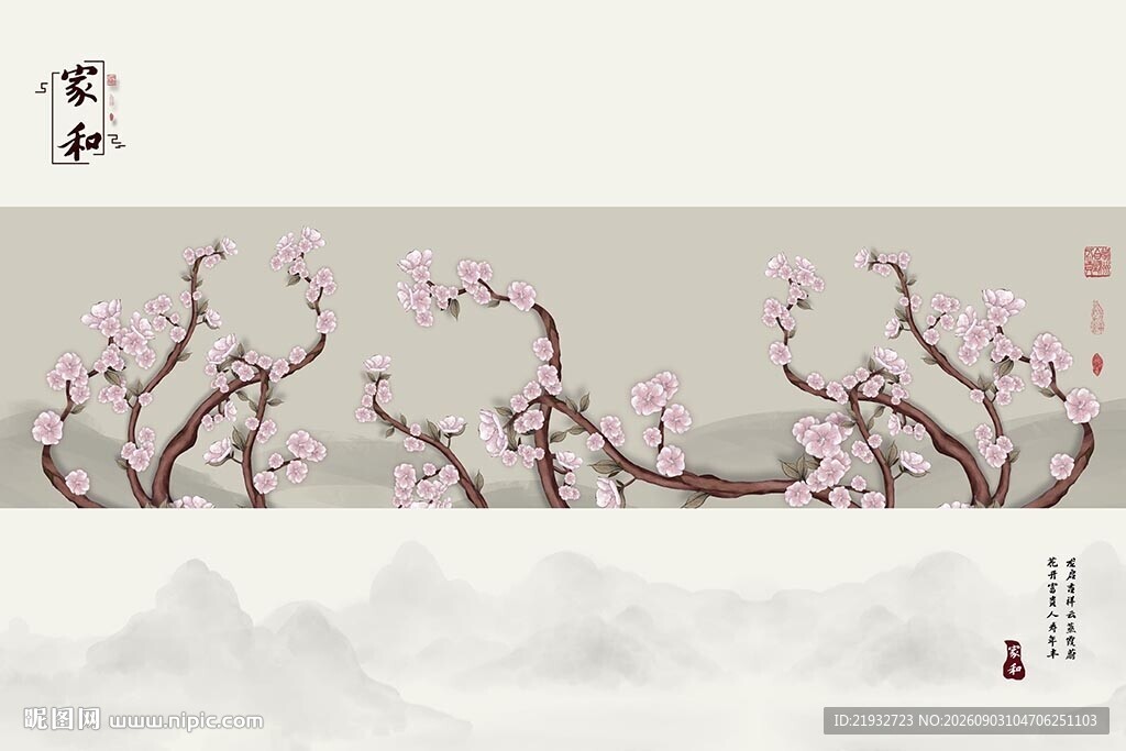 家和富贵梅花枝条背景墙