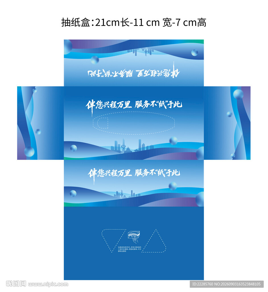 抽纸盒