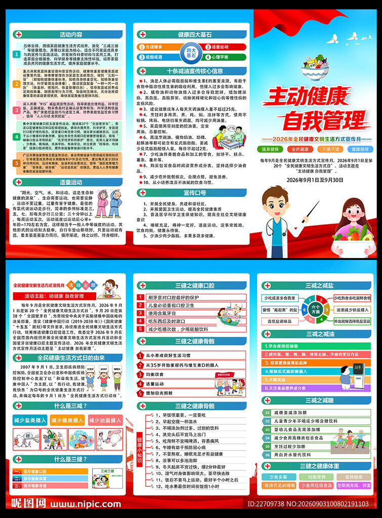 主动健康 自我管理