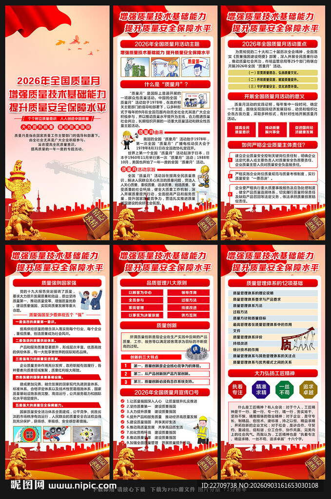 2026全国质量月展架易拉宝