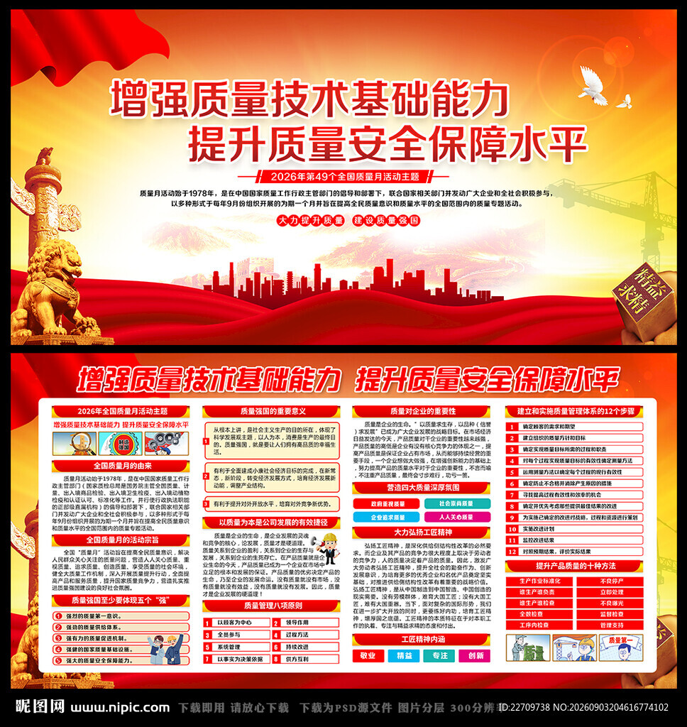 2026年质量月海报
