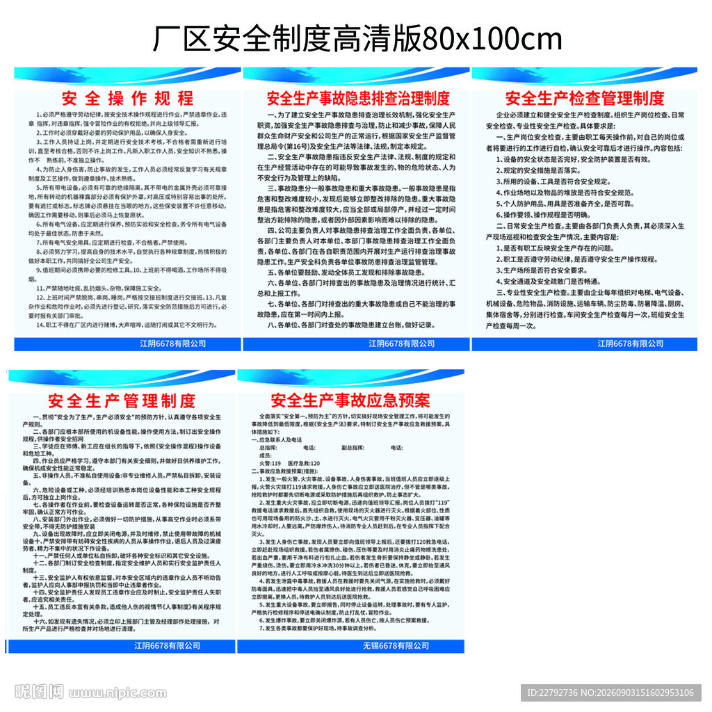 工厂车间安全制度牌定制KT板