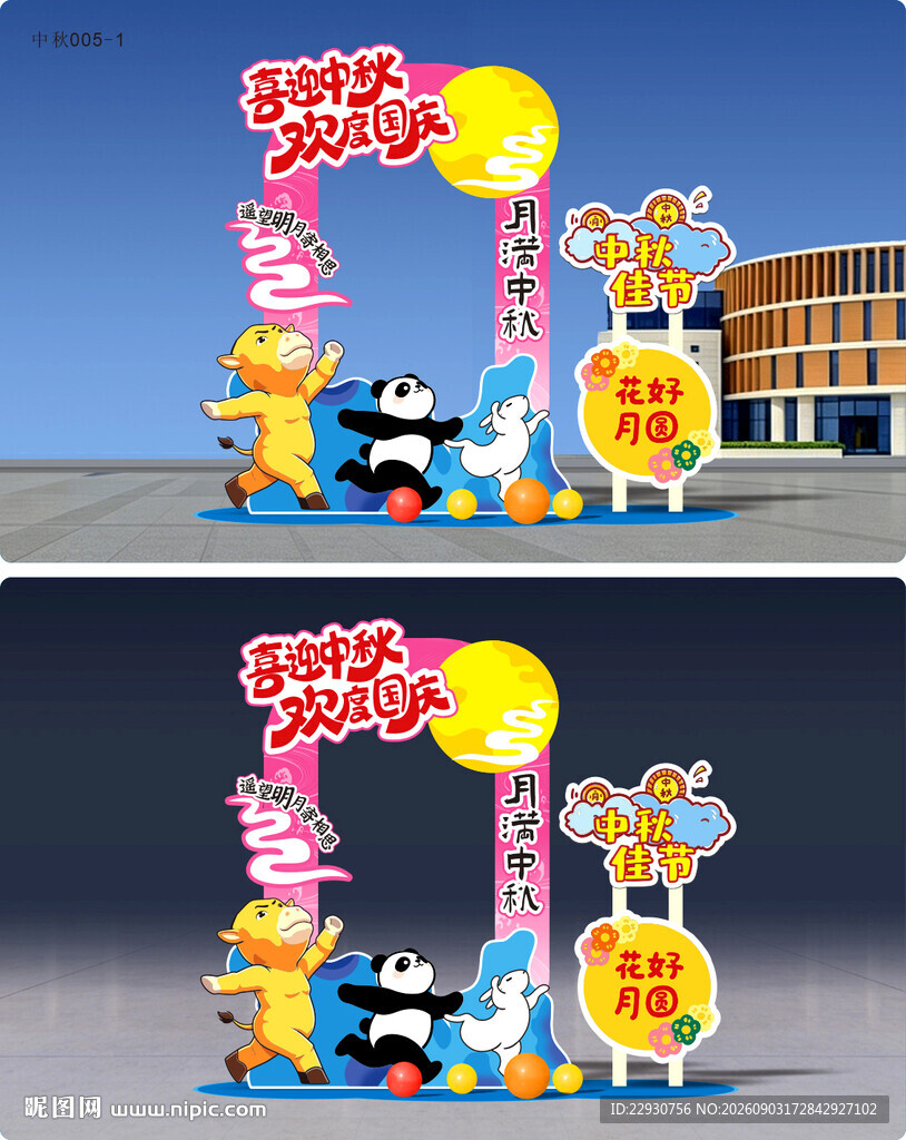 中秋拍照框