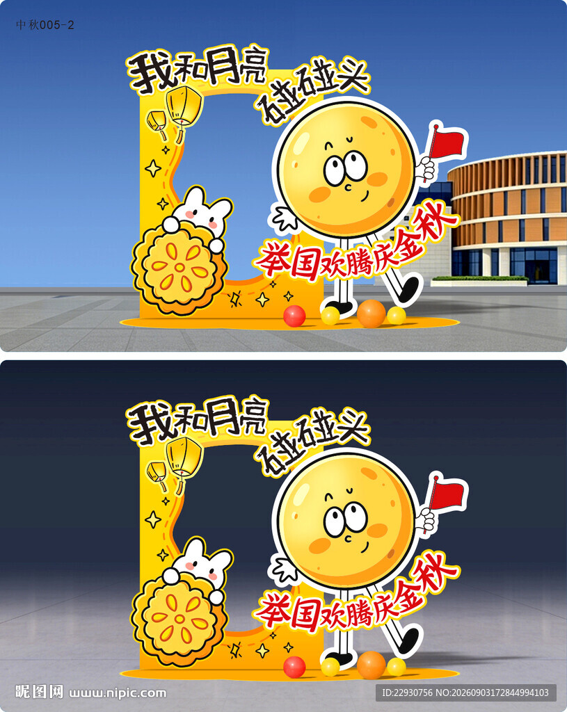 中秋拍照框