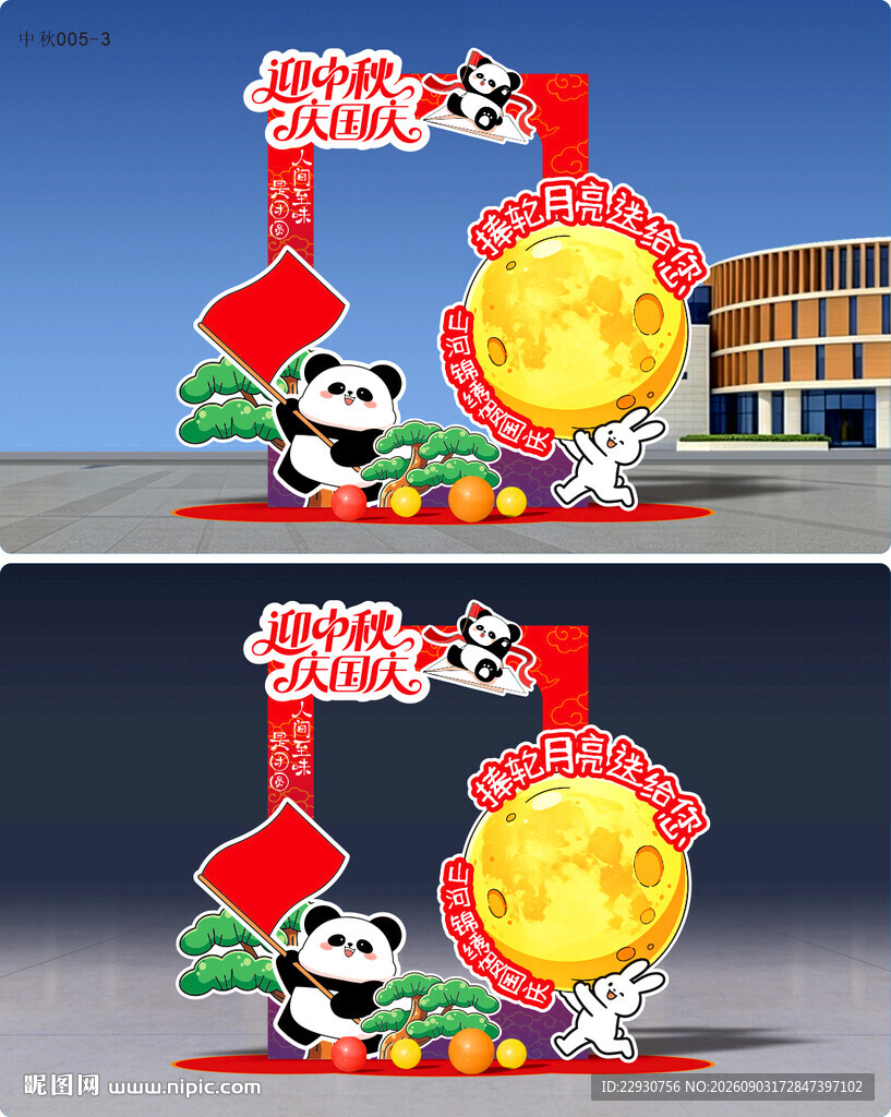 中秋拍照框