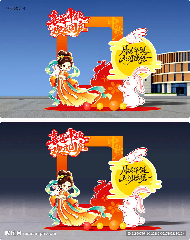 中秋拍照框