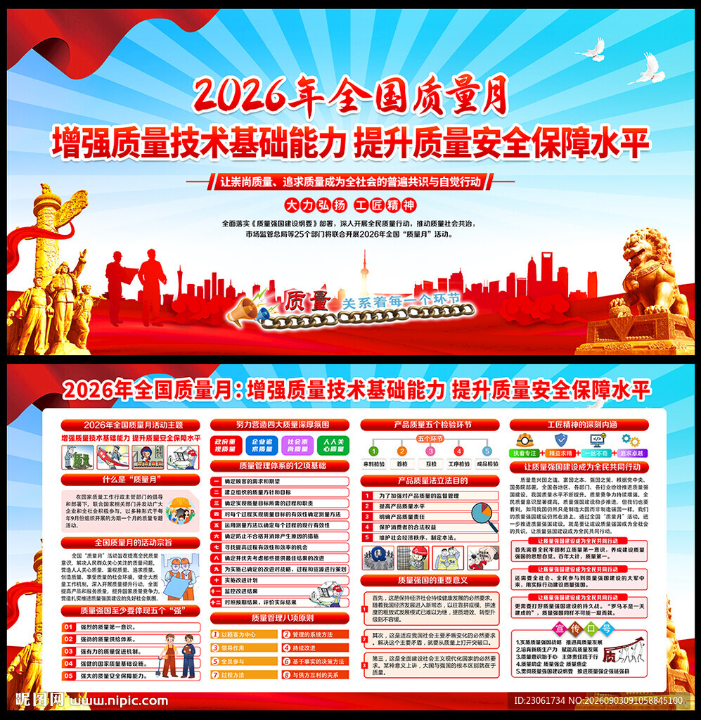 2026年质量月