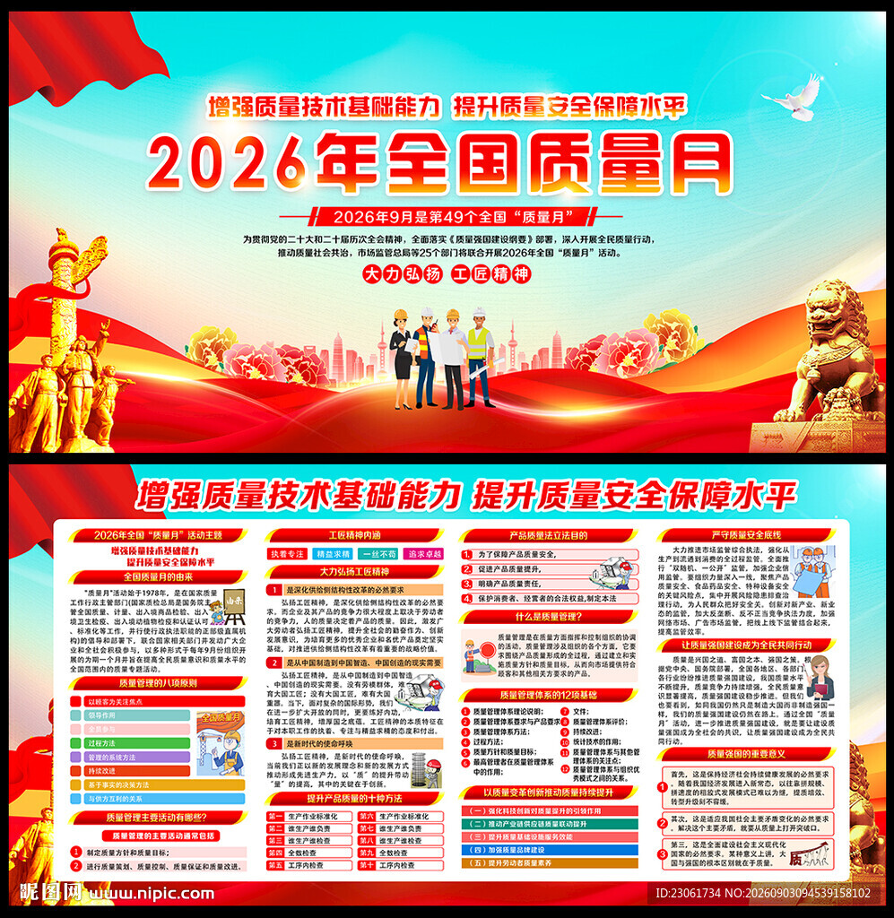 2026质量月