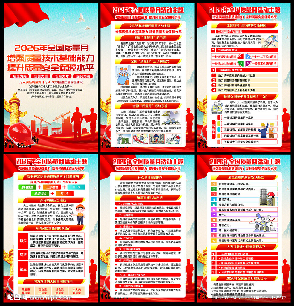 2026年全国质量月