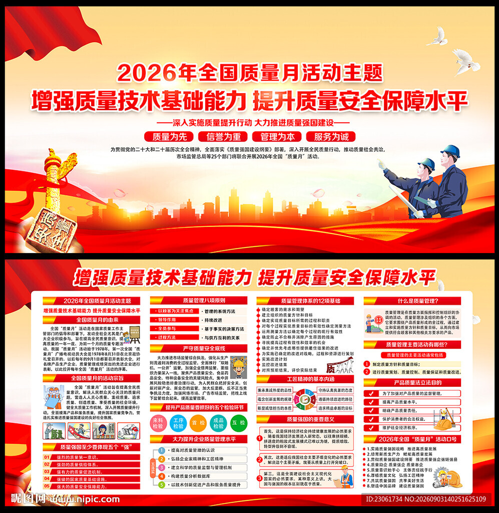 2026质量月
