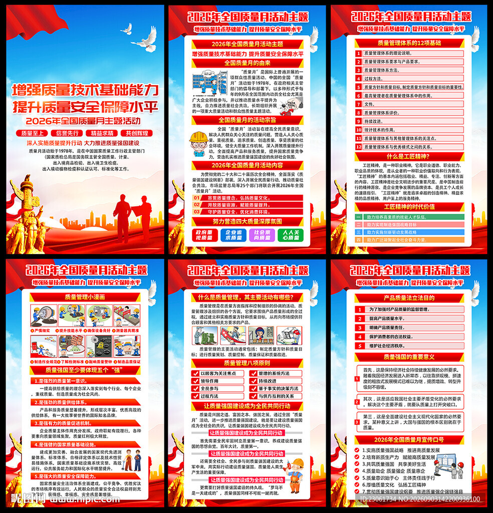 2026质量月
