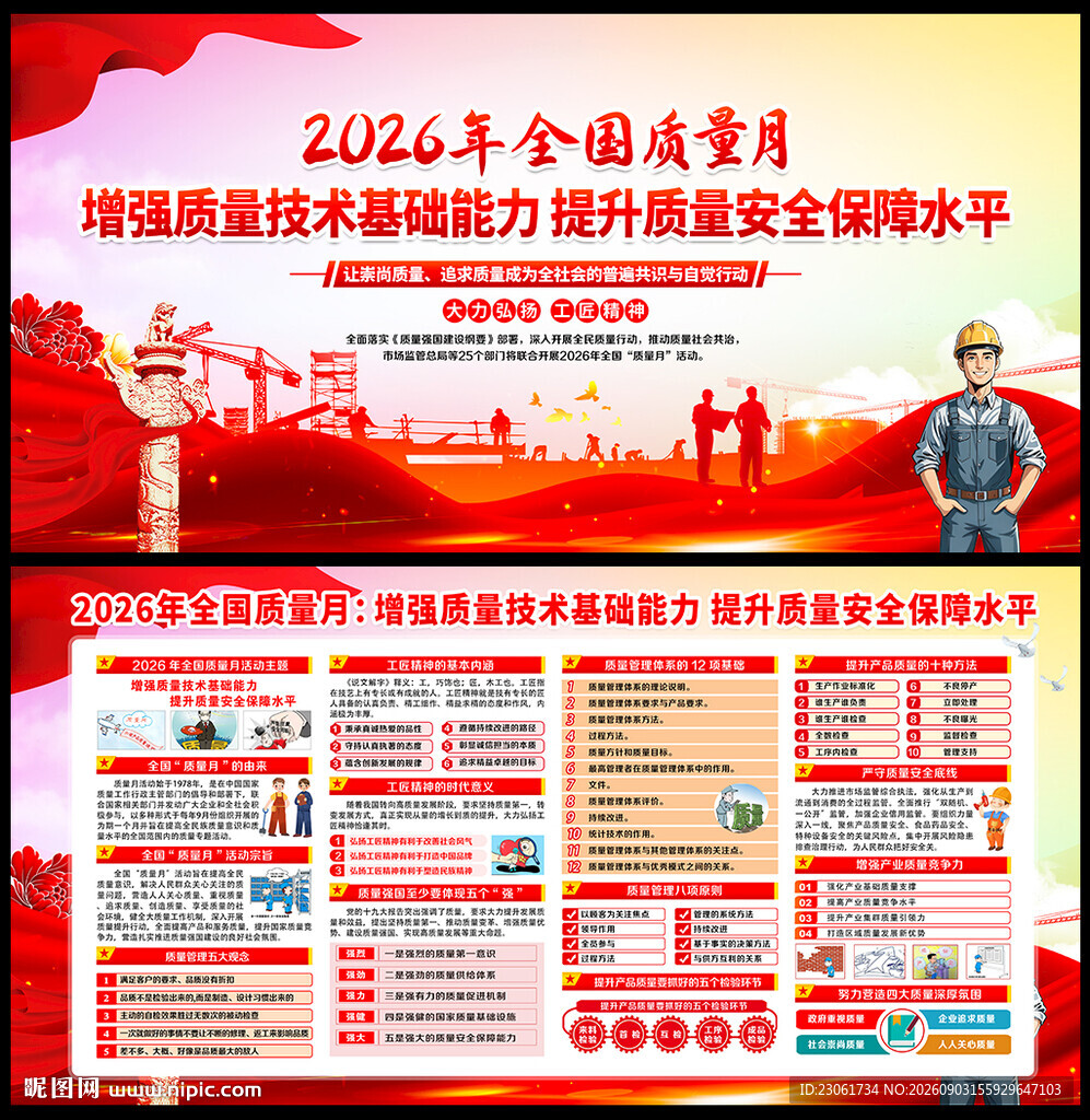 2026全国质量月