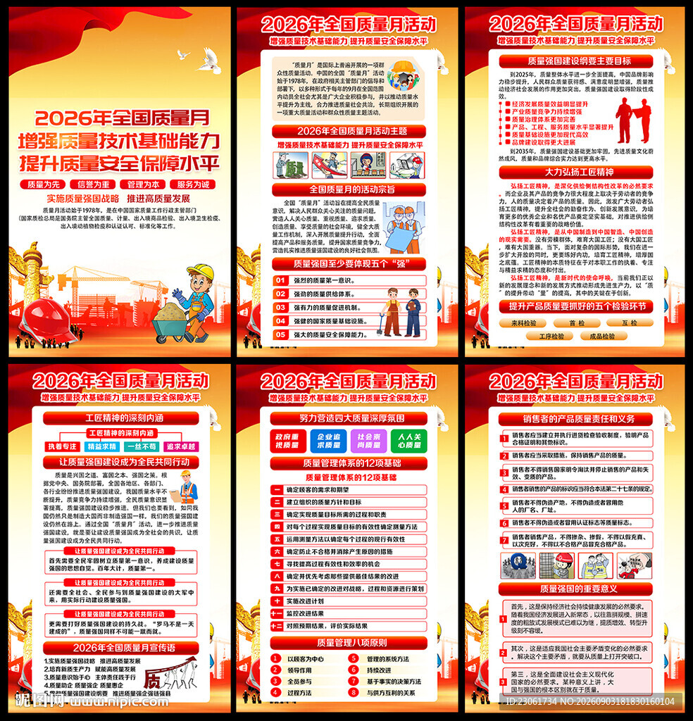 2026全国质量月