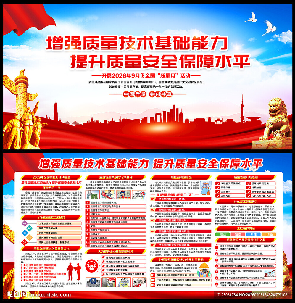 2026年全国质量月