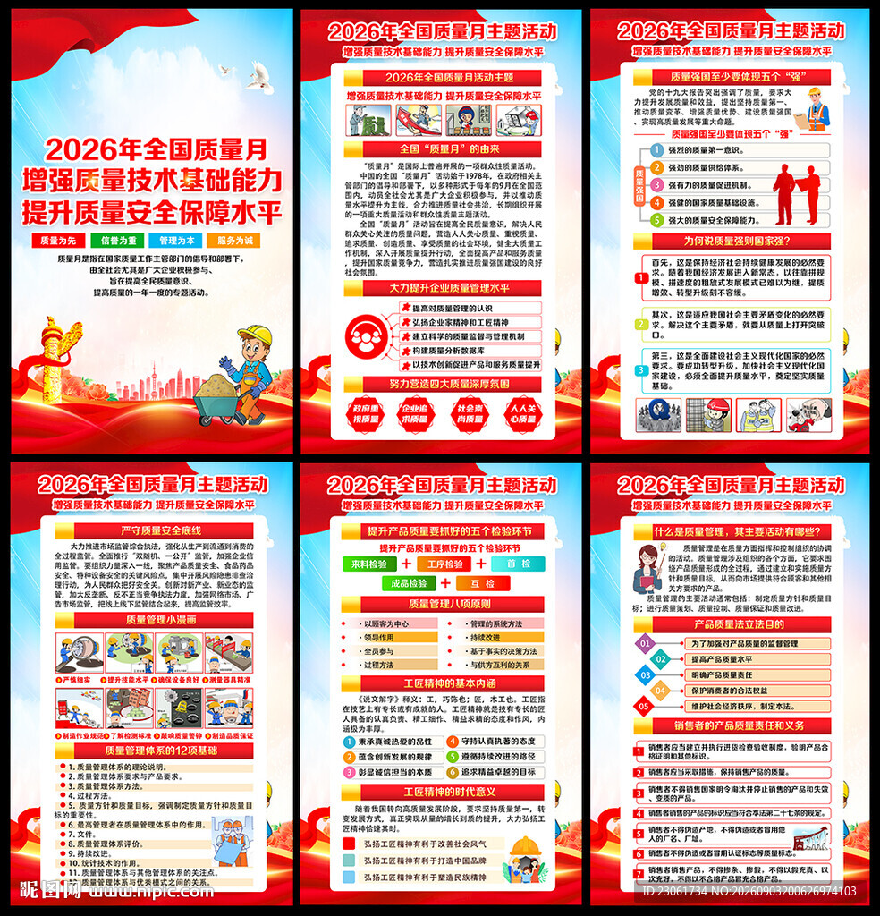 2026质量月