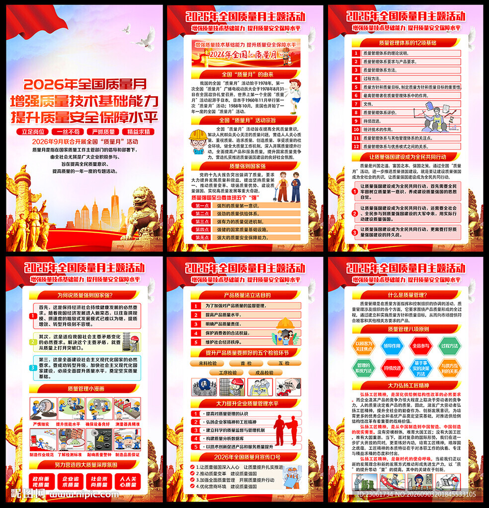 2026年质量月