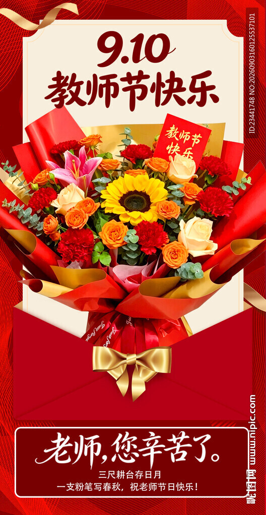 教师节