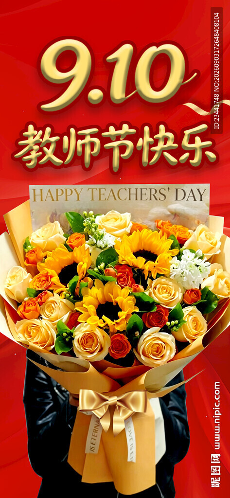 教师节 