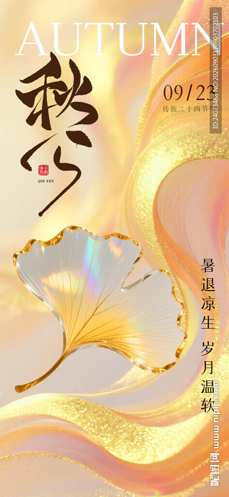 秋日飞鸟与飘叶的梦幻图景