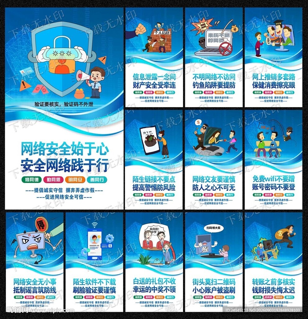 网络安全