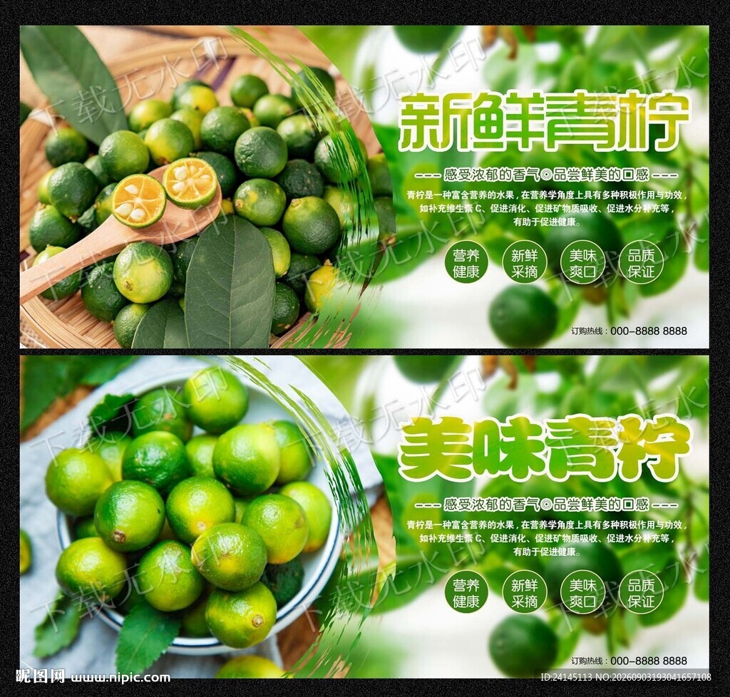 青柠