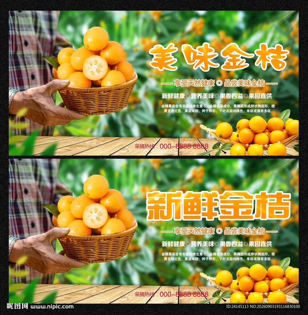 金桔