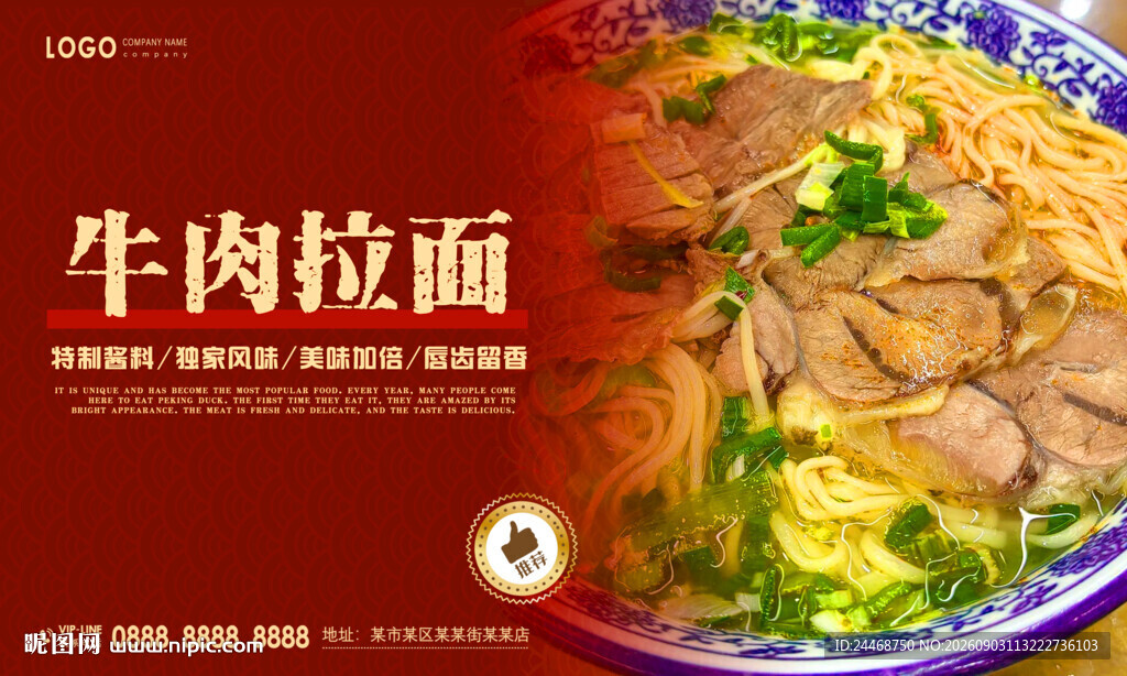 牛肉拉面