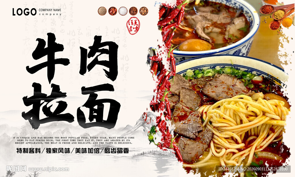 牛肉拉面