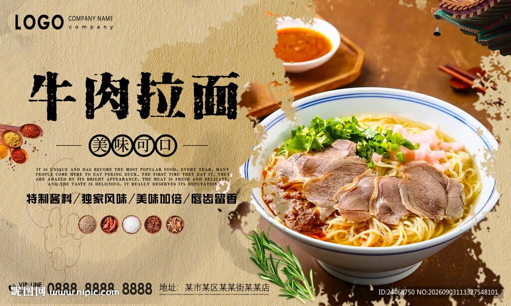 牛肉拉面