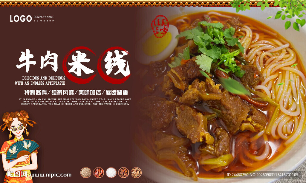 牛肉米线