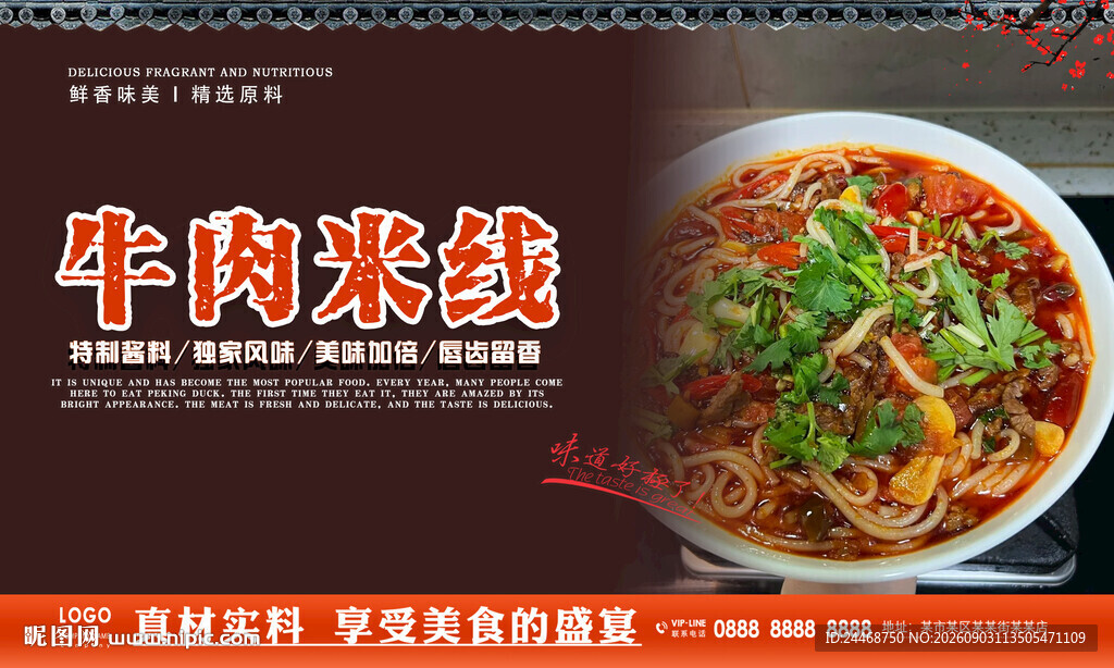牛肉米线