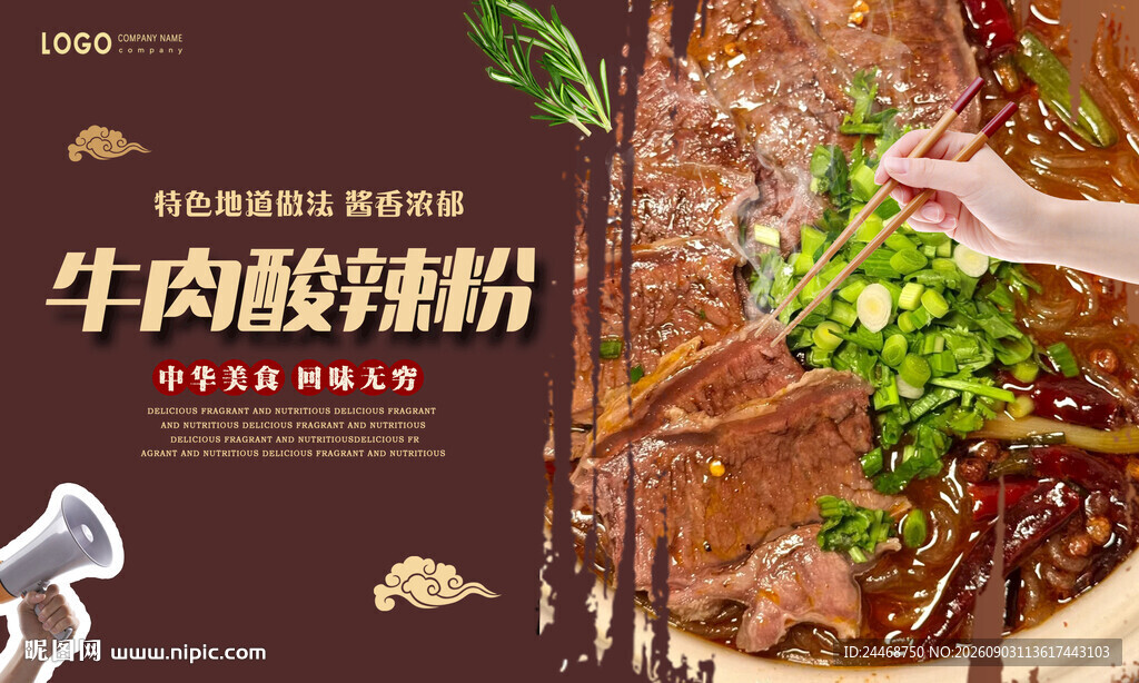牛肉酸辣粉