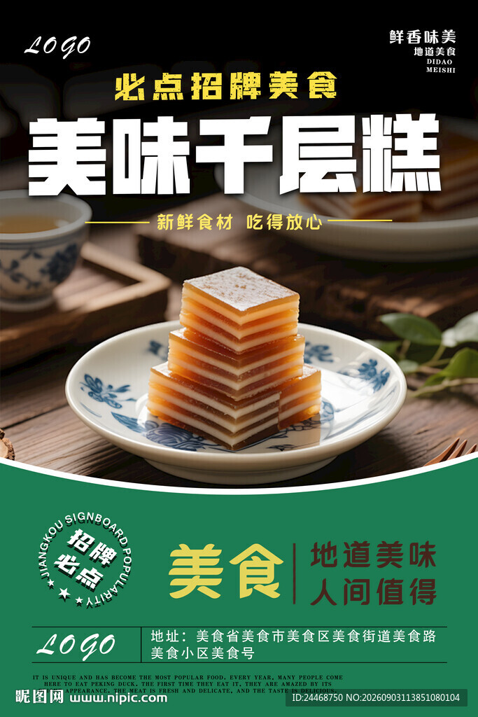 千层糕