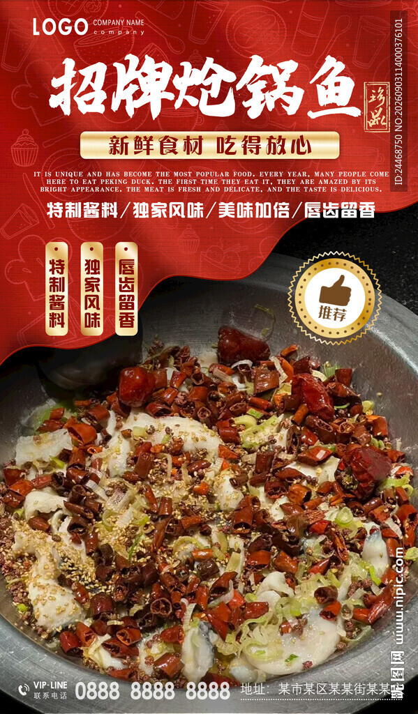炝锅鱼