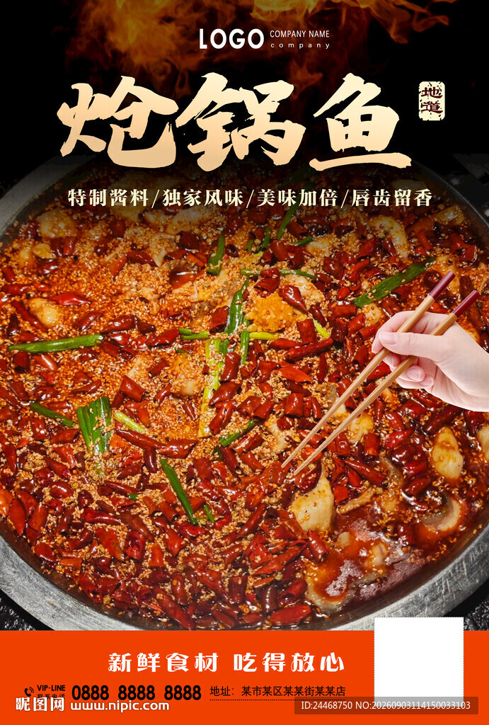 炝锅鱼