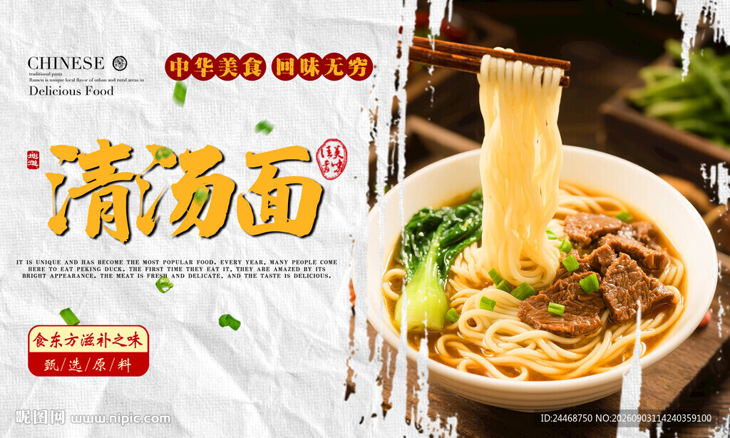 清汤面