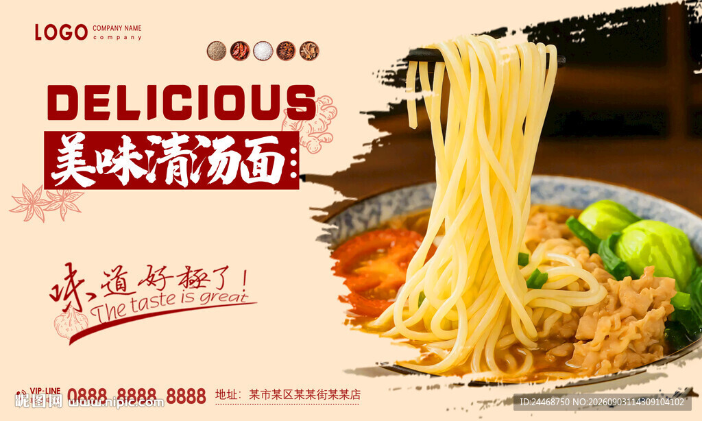 清汤面