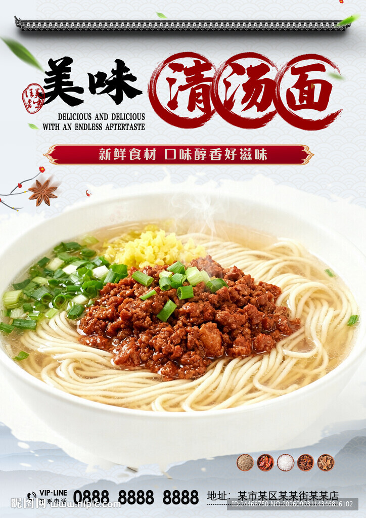清汤面