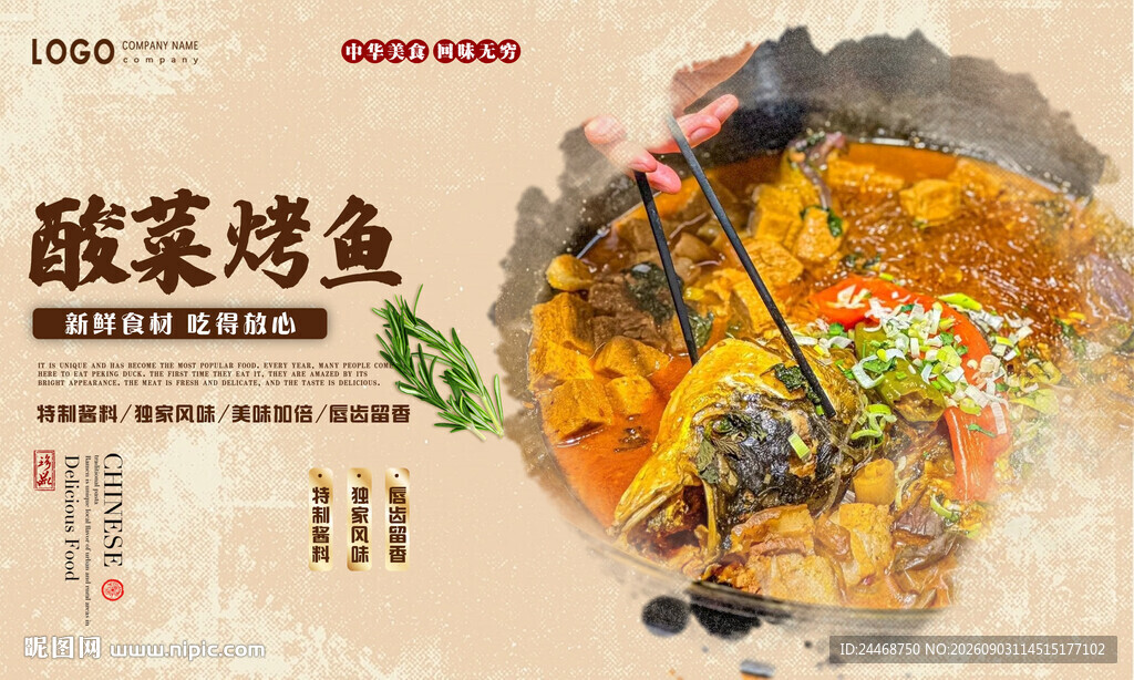 酸菜烤鱼