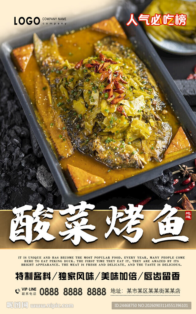 酸菜烤鱼