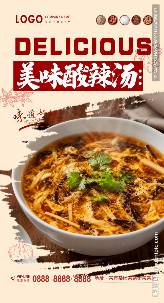 酸辣汤