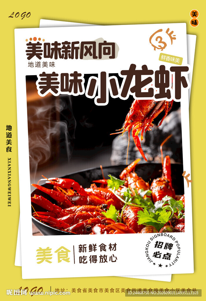 小龙虾
