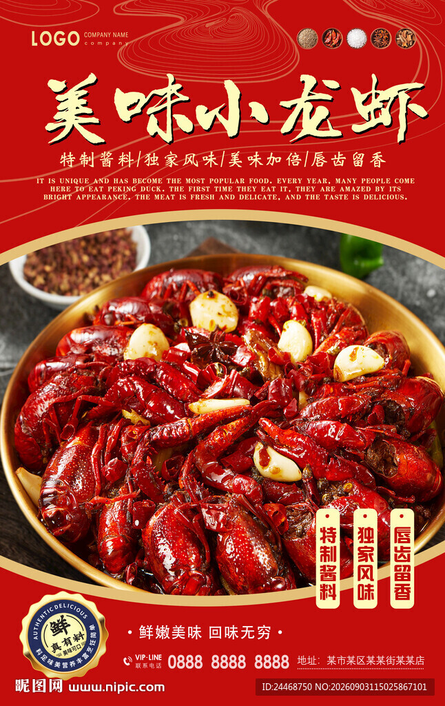 小龙虾