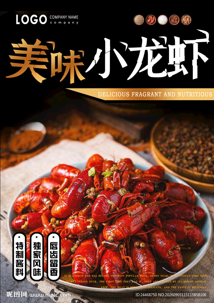 小龙虾