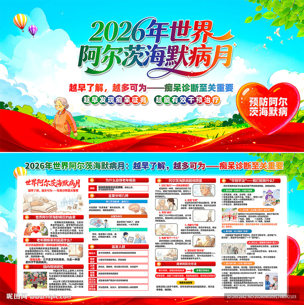 2026年世界阿尔茨海默月